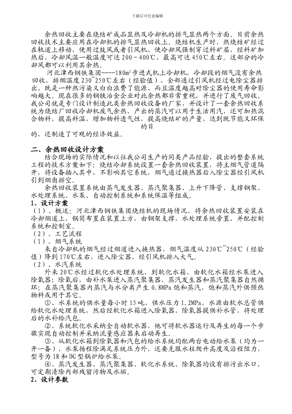 180㎡烧结冷却余热锅炉_第3页