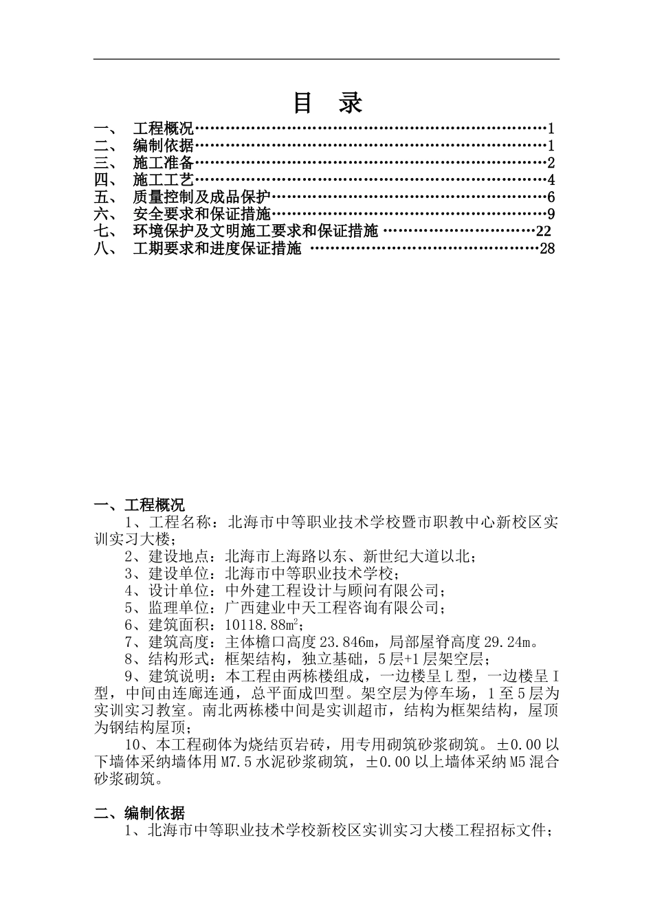 18、砌体施工方案_第1页