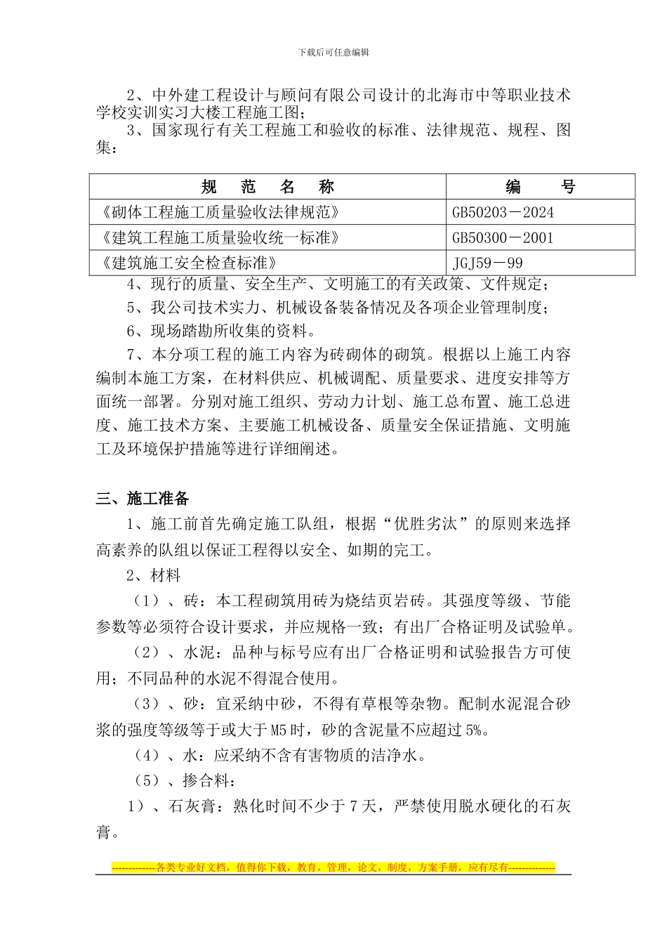 18、砌体施工方案_第2页