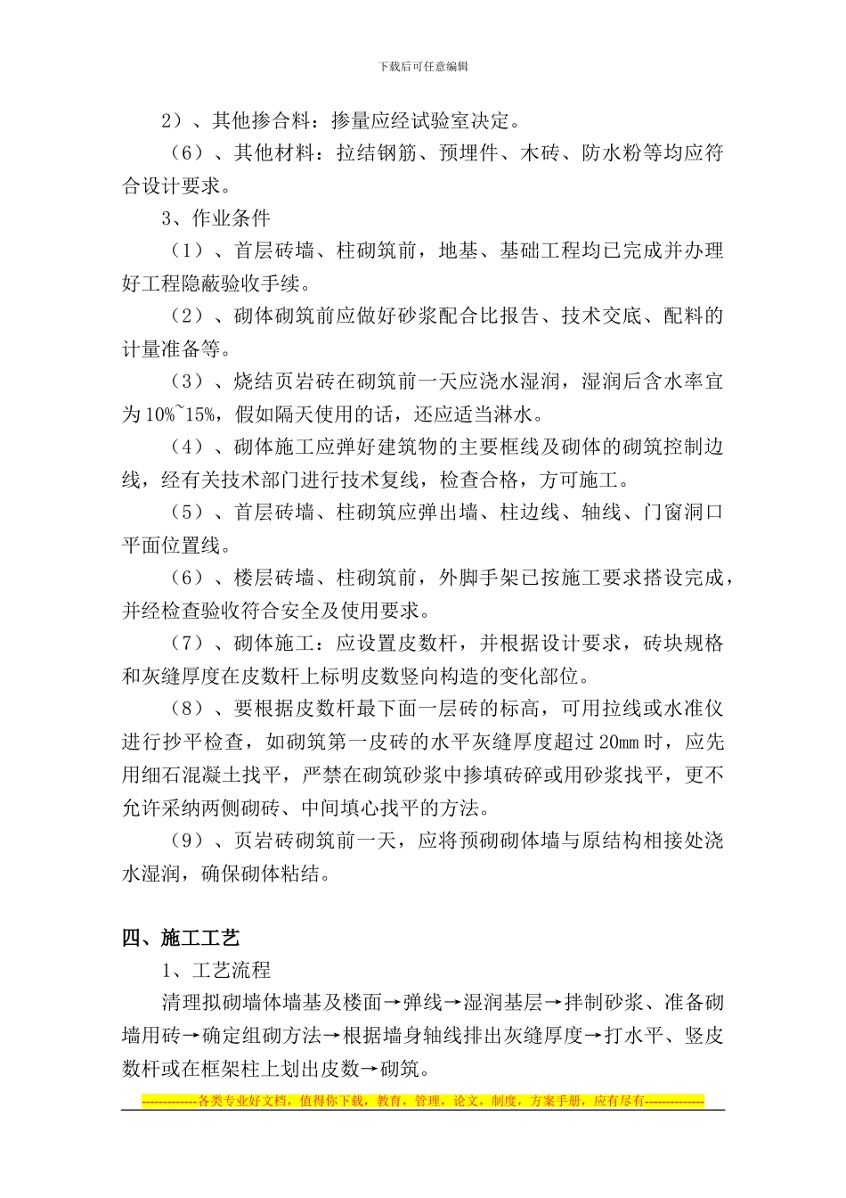 18、砌体施工方案_第3页