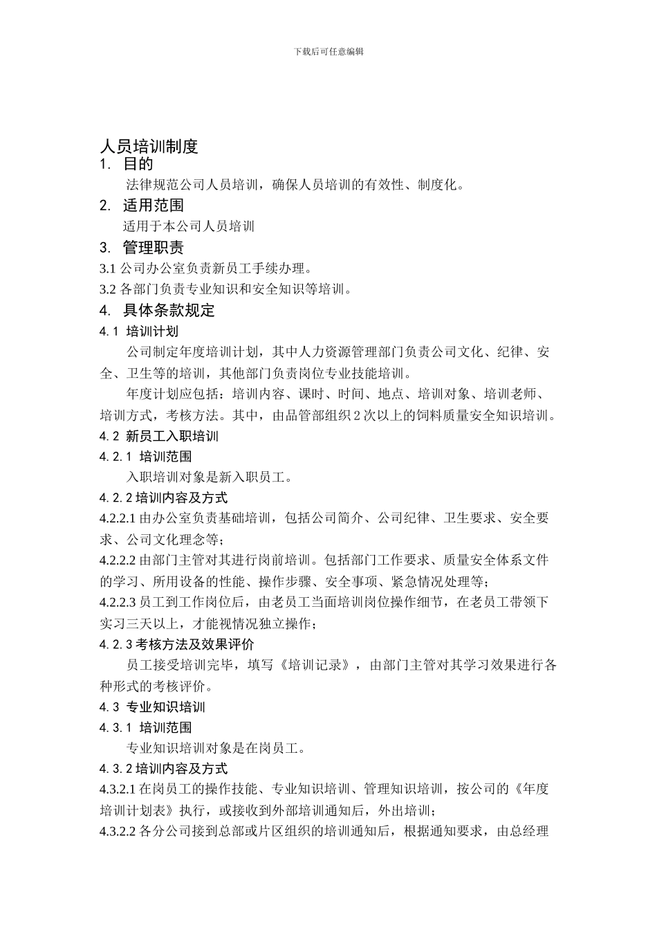 18人员培训制度_第1页