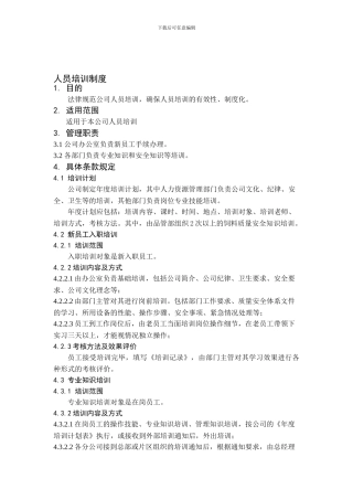 18人员培训制度