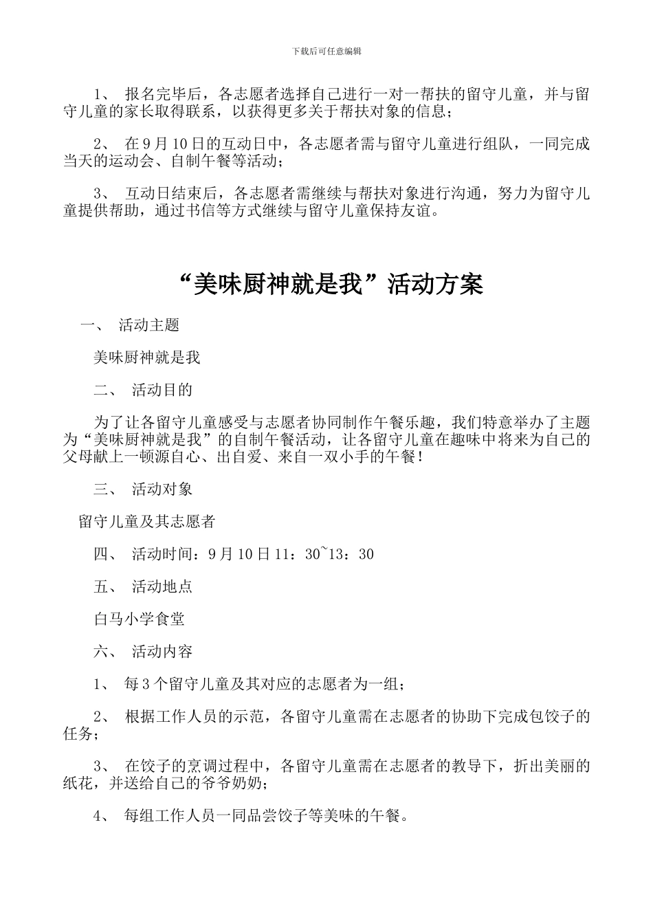 18关爱“留守儿童”帮扶制度活动记录_第3页