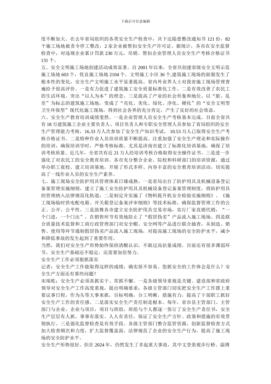 18切实强化安全生产积极构建和谐建筑业_第2页
