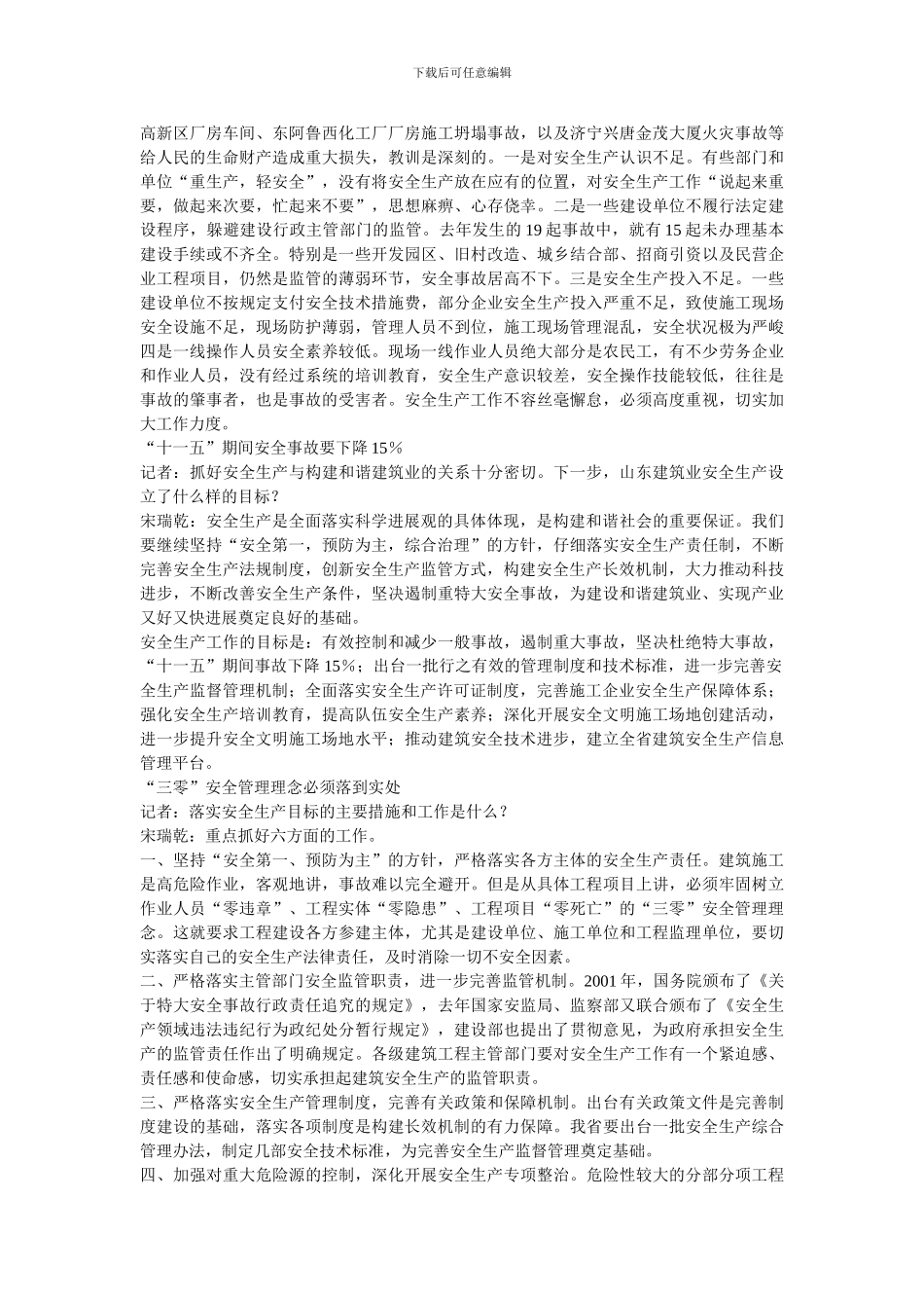 18切实强化安全生产积极构建和谐建筑业_第3页