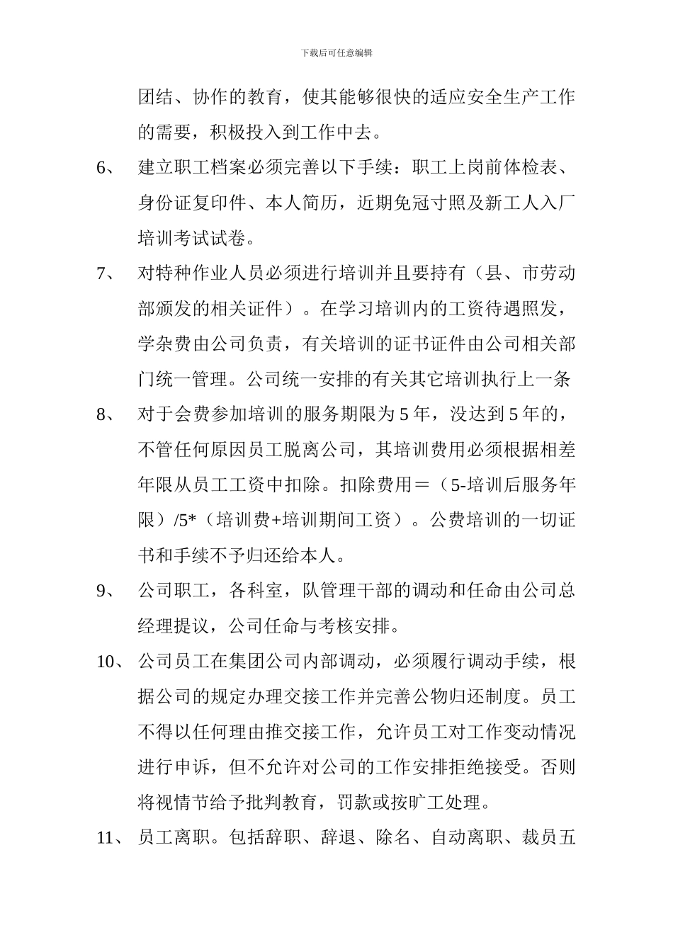 18劳物用工管理制度_第2页