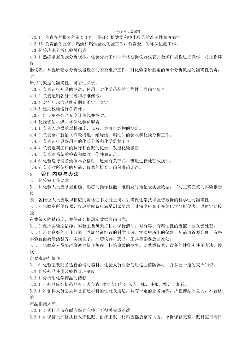 18化学实验室管理制度_第2页