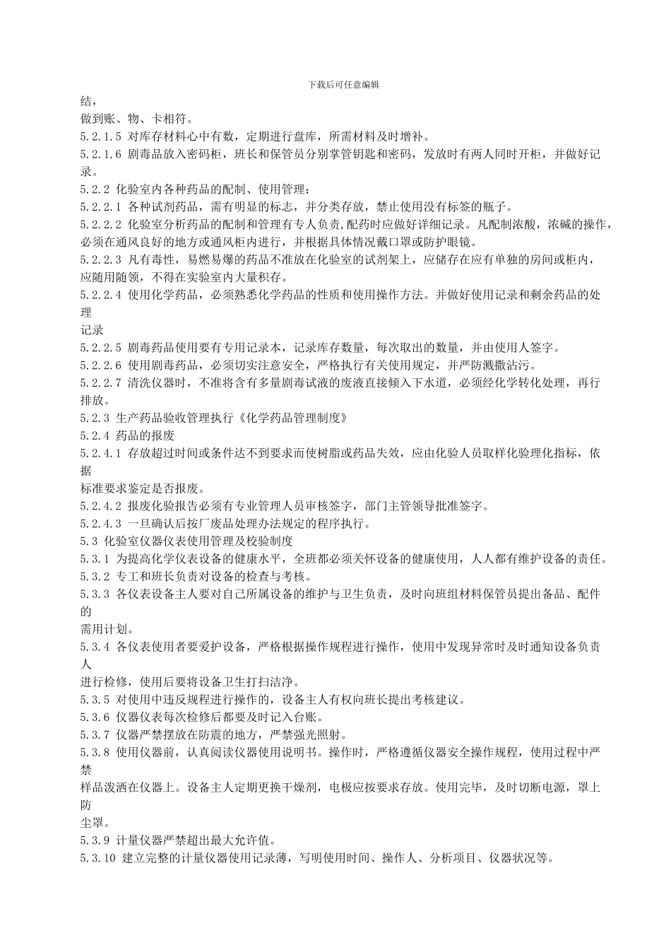 18化学实验室管理制度_第3页