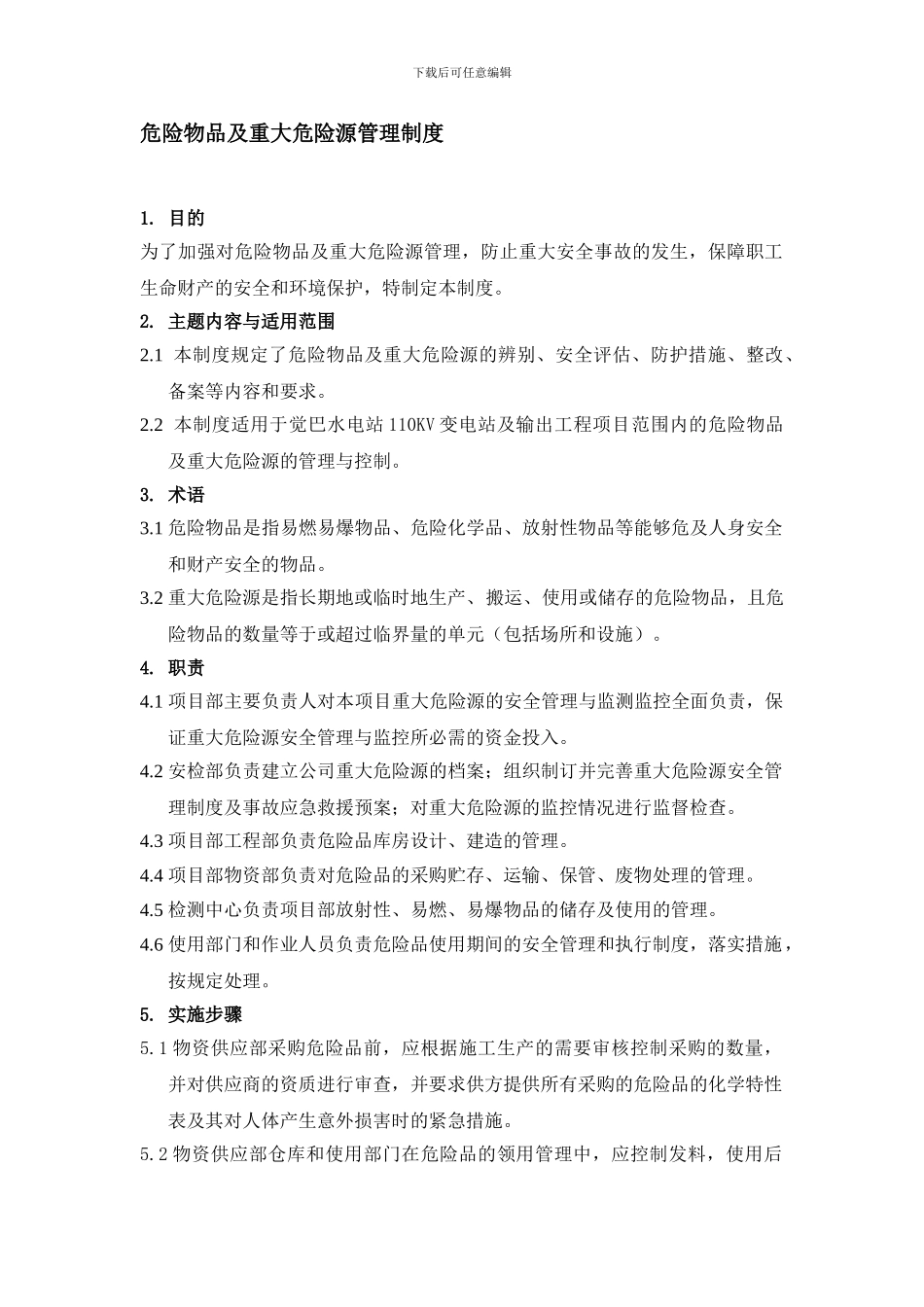 18危险物品及重大危险源管理制度_第1页