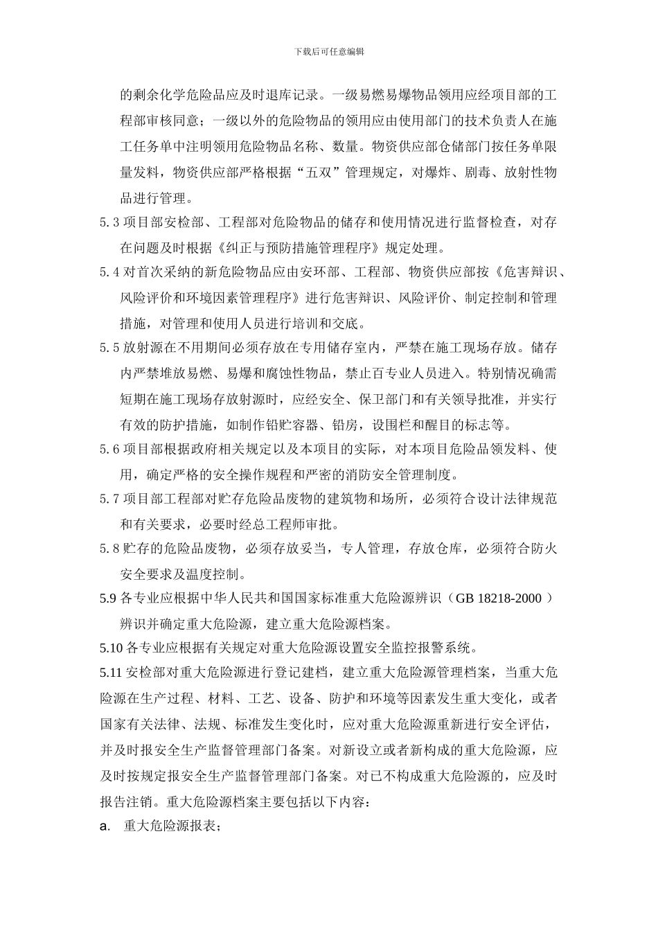 18危险物品及重大危险源管理制度_第2页