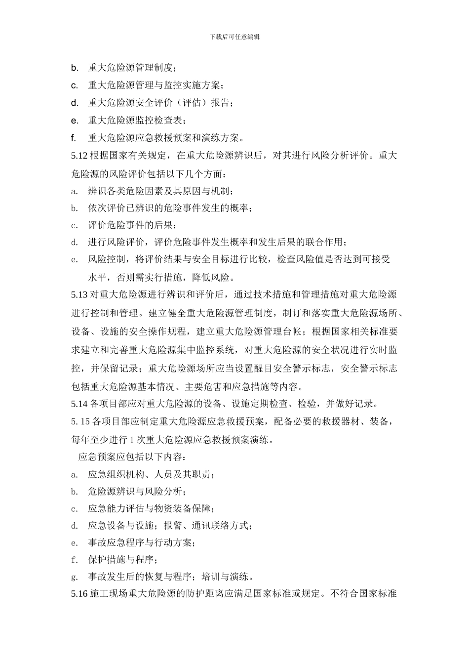 18危险物品及重大危险源管理制度_第3页