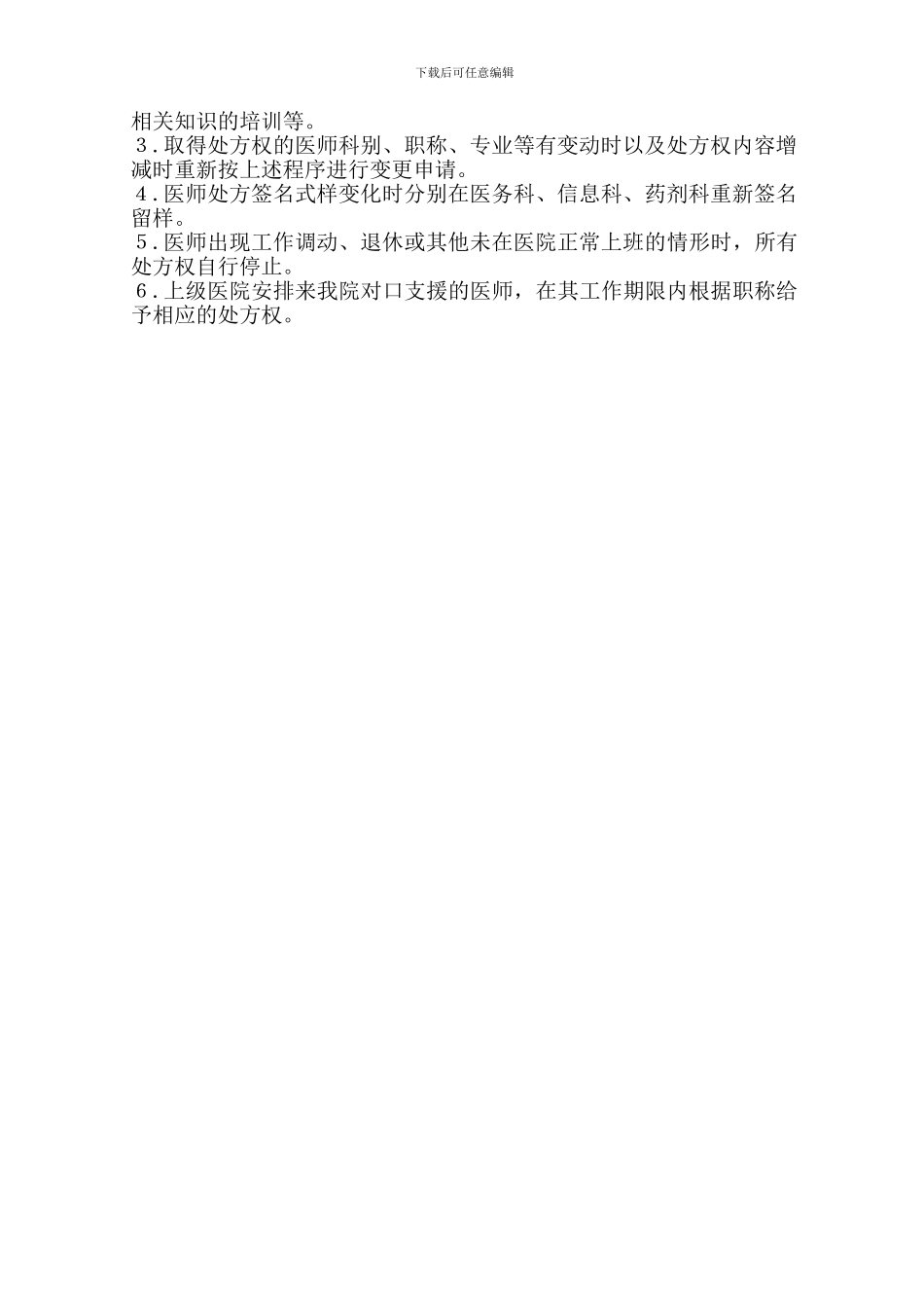 18处方权审批制度_第2页