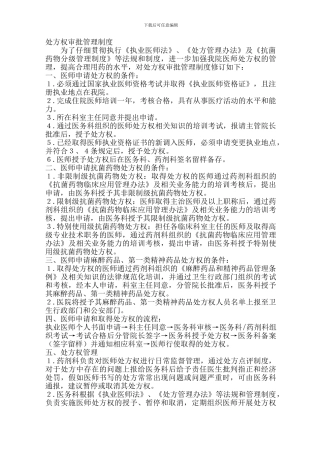 18处方权审批制度