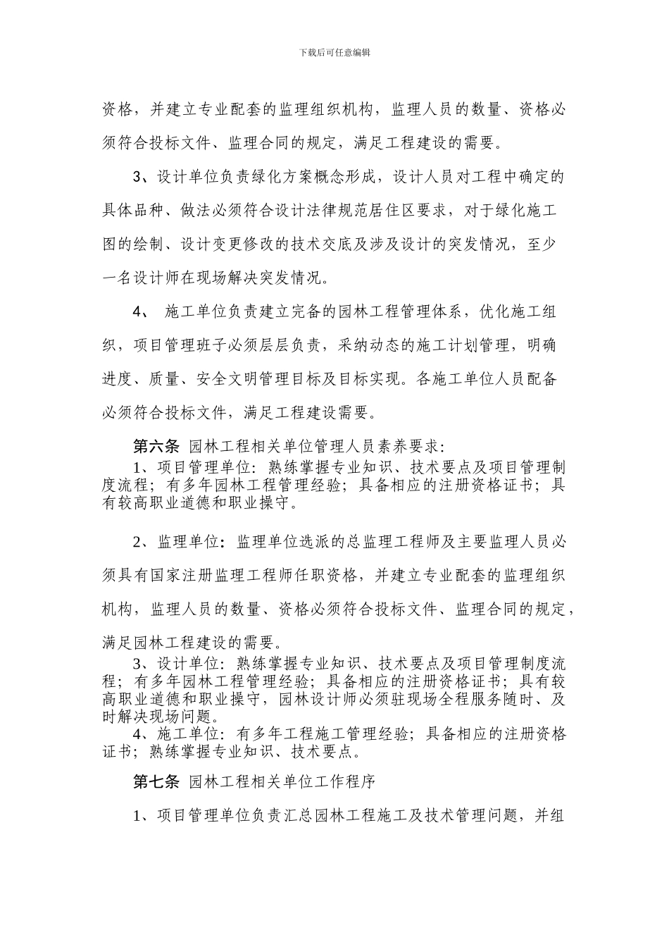 18园林管理制度100410_第3页