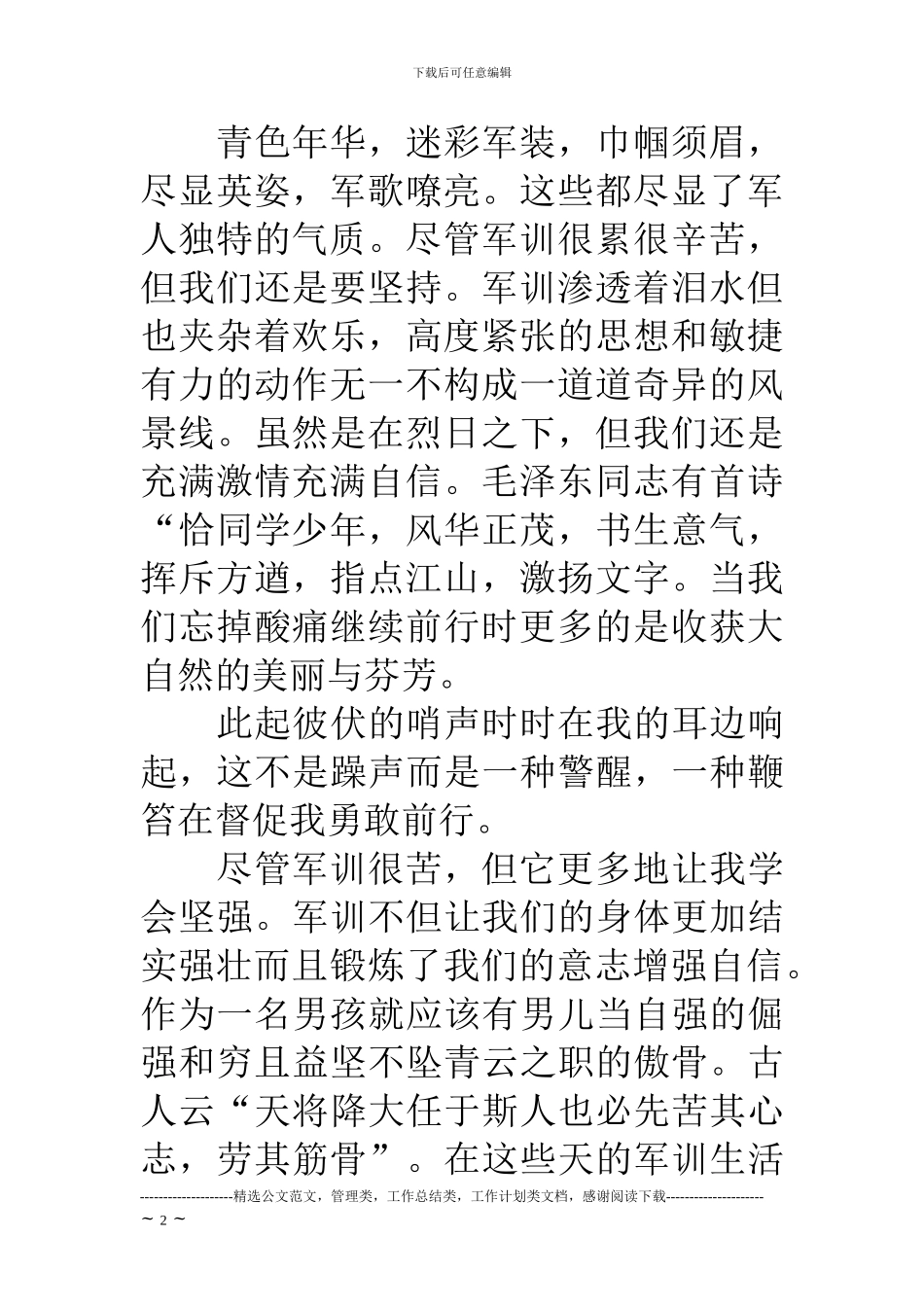 18大一军训心得体会800字_第2页