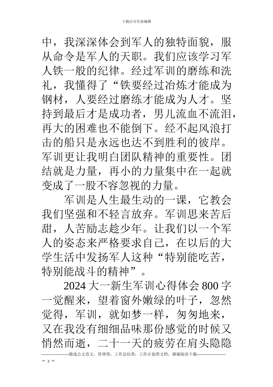 18大一军训心得体会800字_第3页