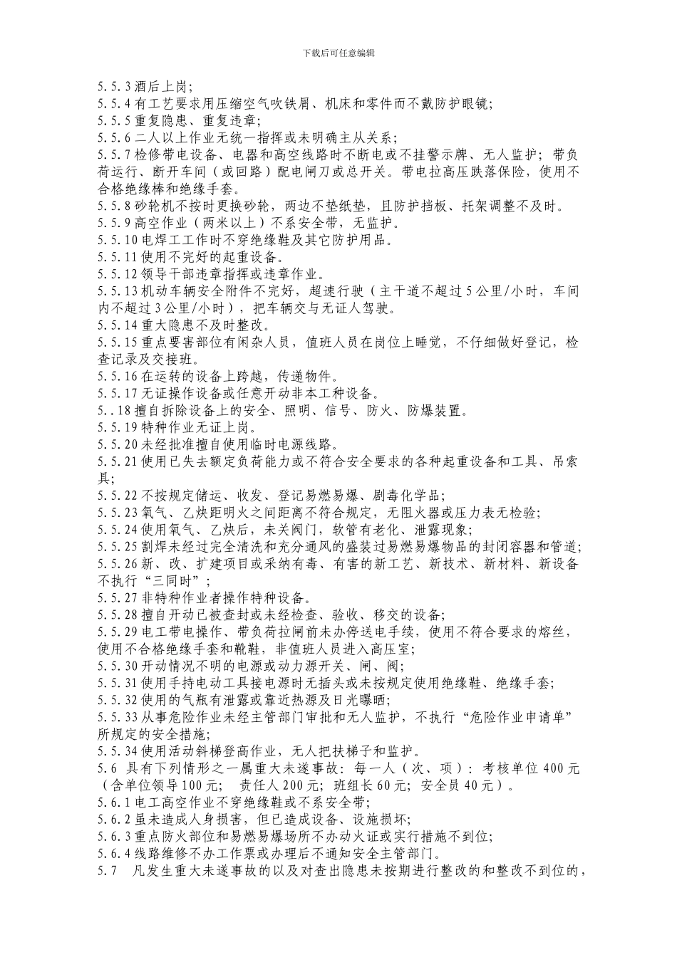 18安全奖惩制度_第3页