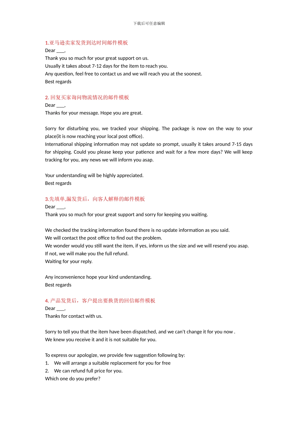 18封最全亚马逊站内信邮件模板_第1页