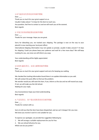 18封最全亚马逊站内信邮件模板