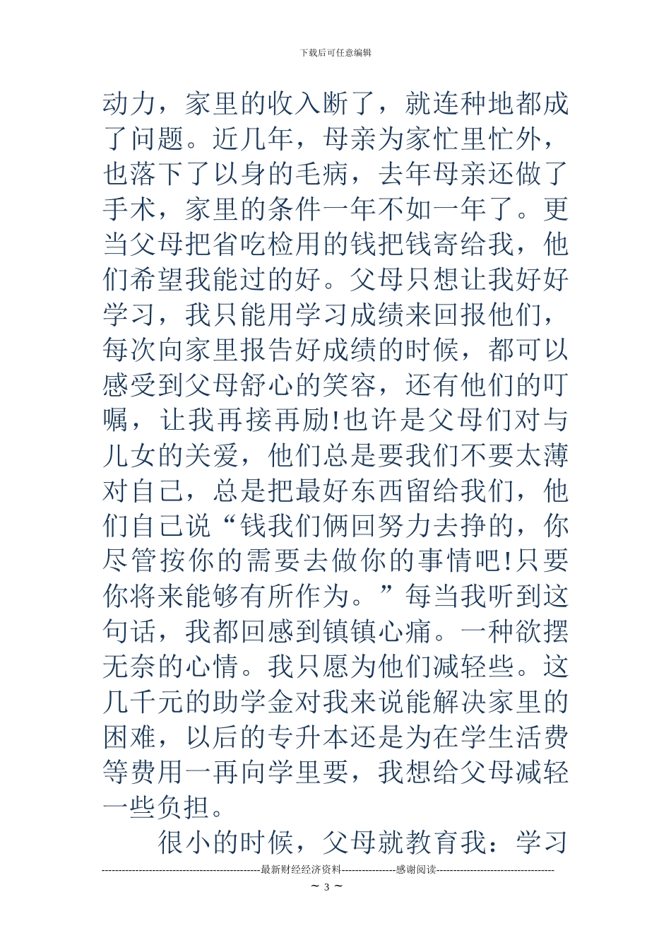 18家庭贫困申请书4篇_第3页