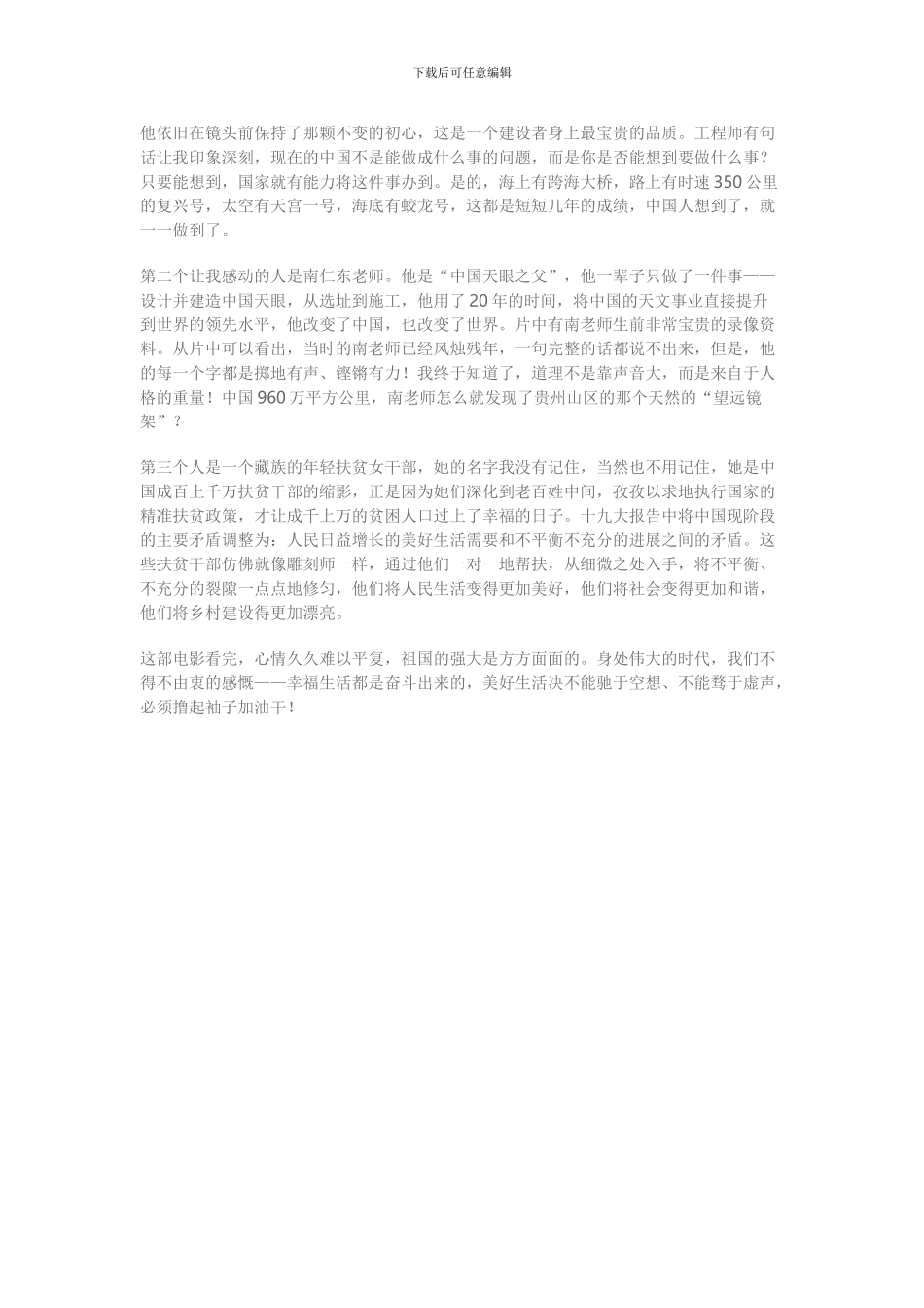 18年上半年思想汇报_第2页
