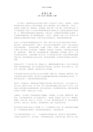 18年上半年思想汇报