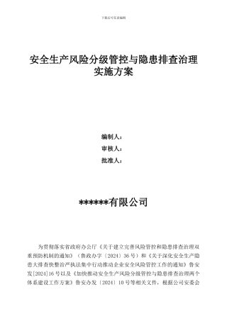 18年双体系建设实施方案--