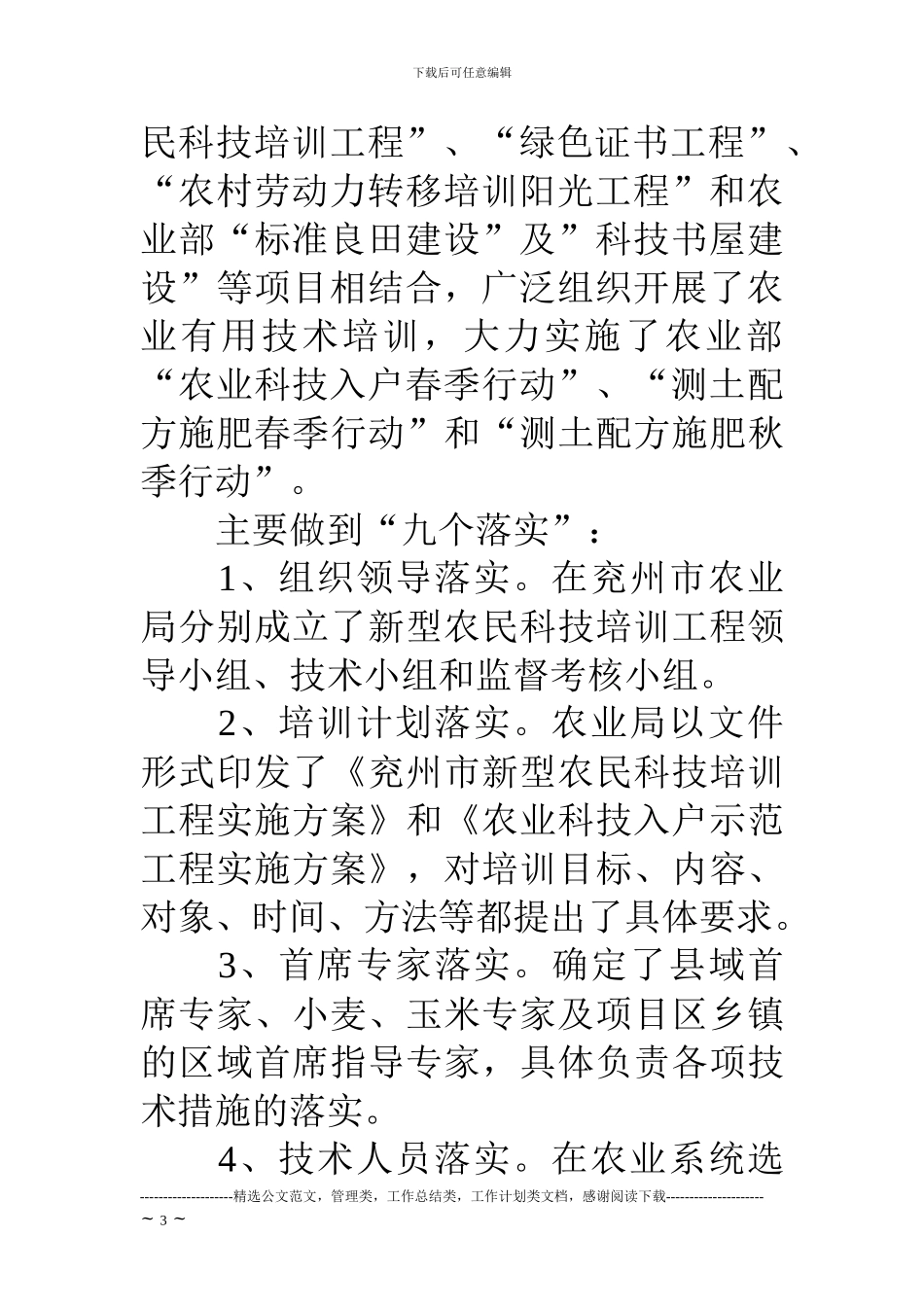 18年农业科技培训工作年终总结_第3页