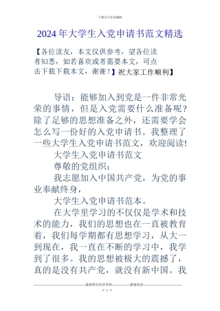 18年大学生入党申请书范文精选