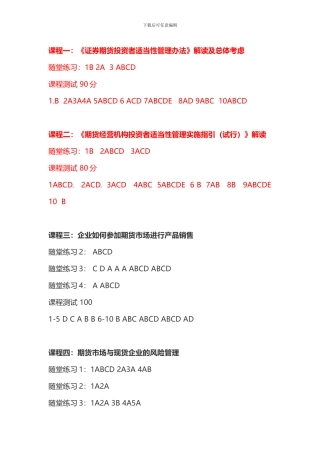 18年期货后续培训答案