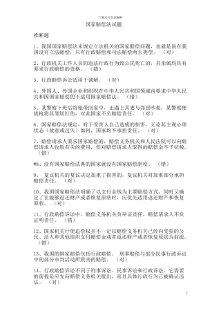 18年度法律知识更新考试题库