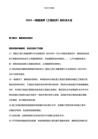 18年一建工程经济必过资料