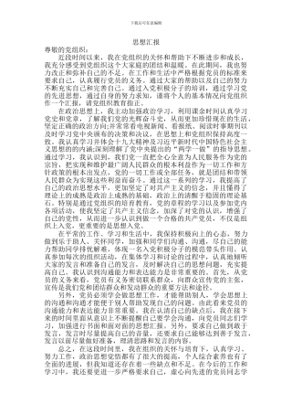 18年入党积极分子思想汇报