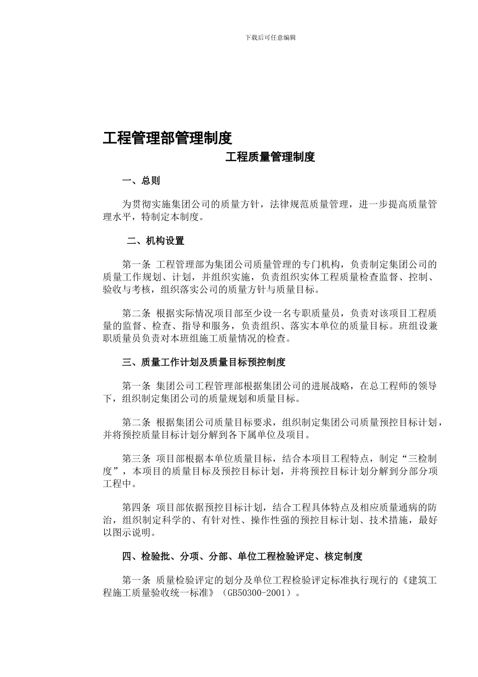 18工程管理部管理制度_第1页