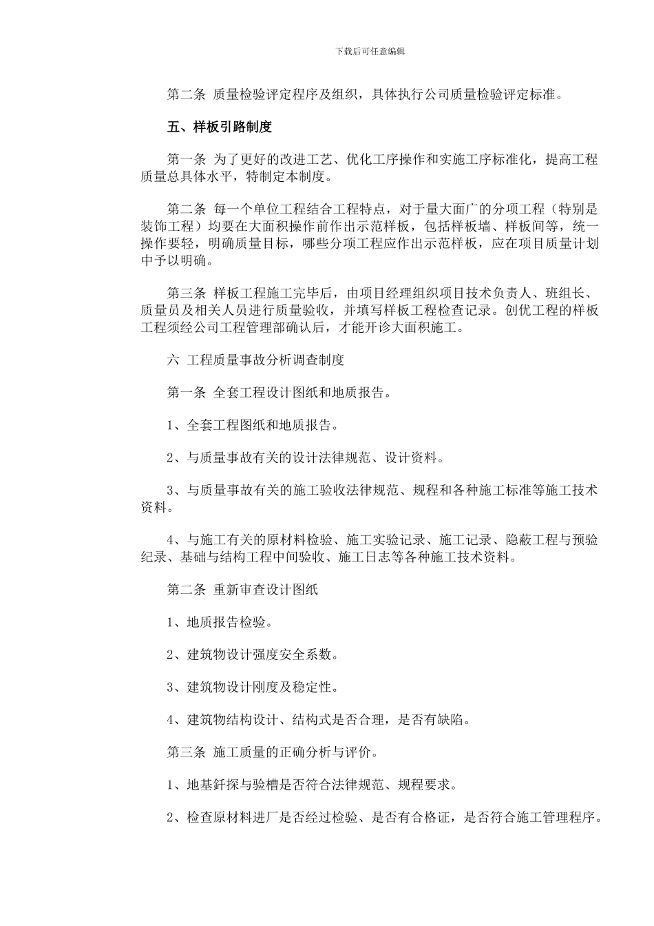 18工程管理部管理制度_第2页