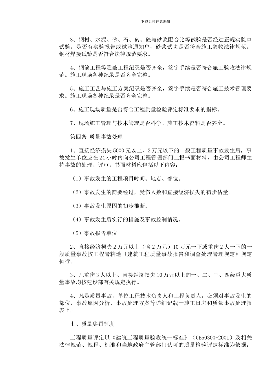 18工程管理部管理制度_第3页