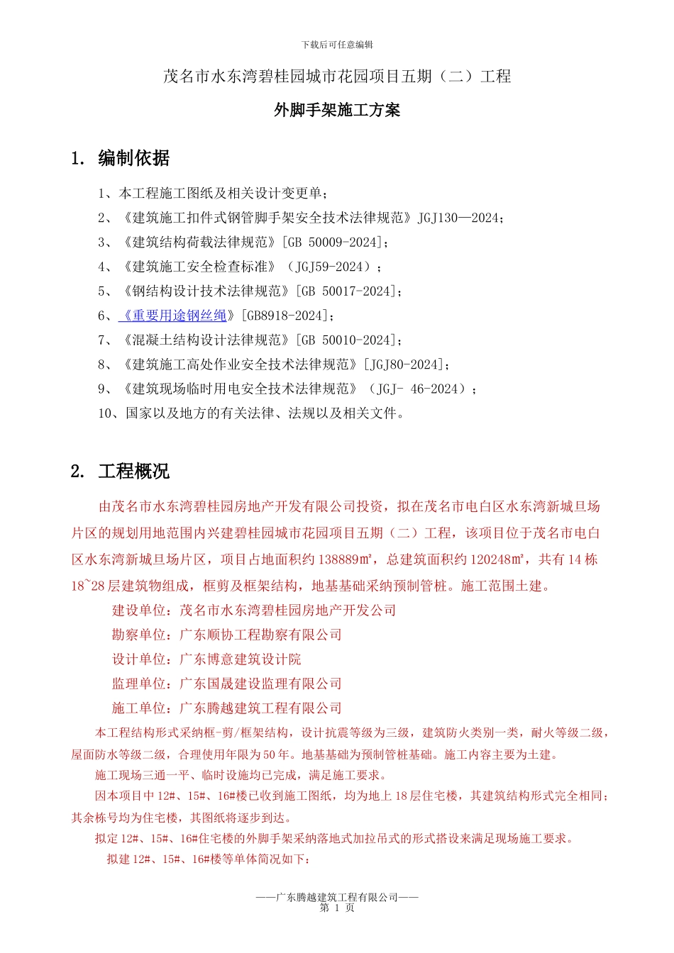 18层全落地外脚手架方案_第3页