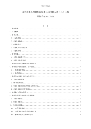 18层全落地外脚手架方案