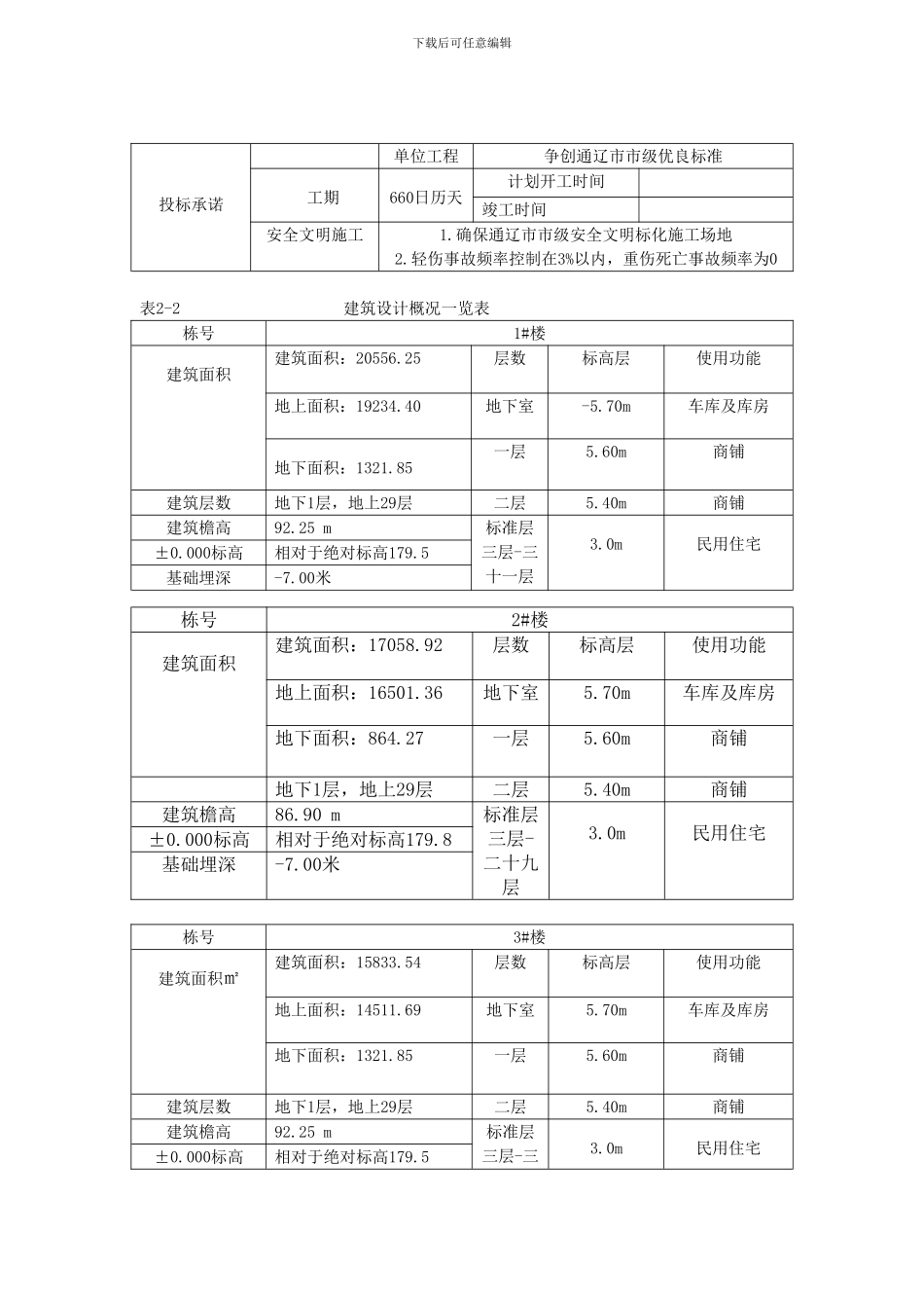 18米悬挑脚手架施工方案_第3页
