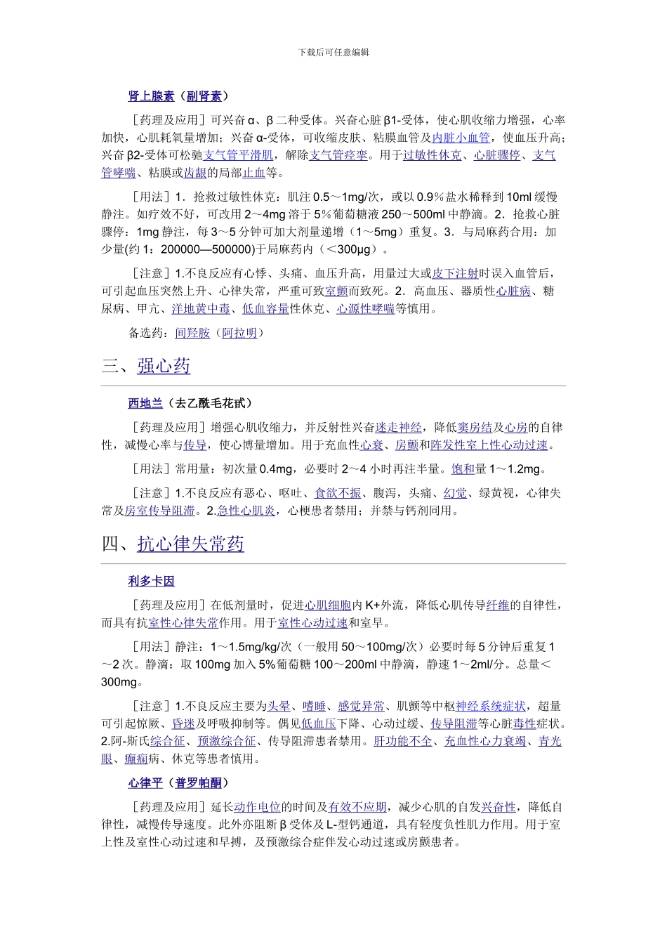 18类常用急救药品_第2页