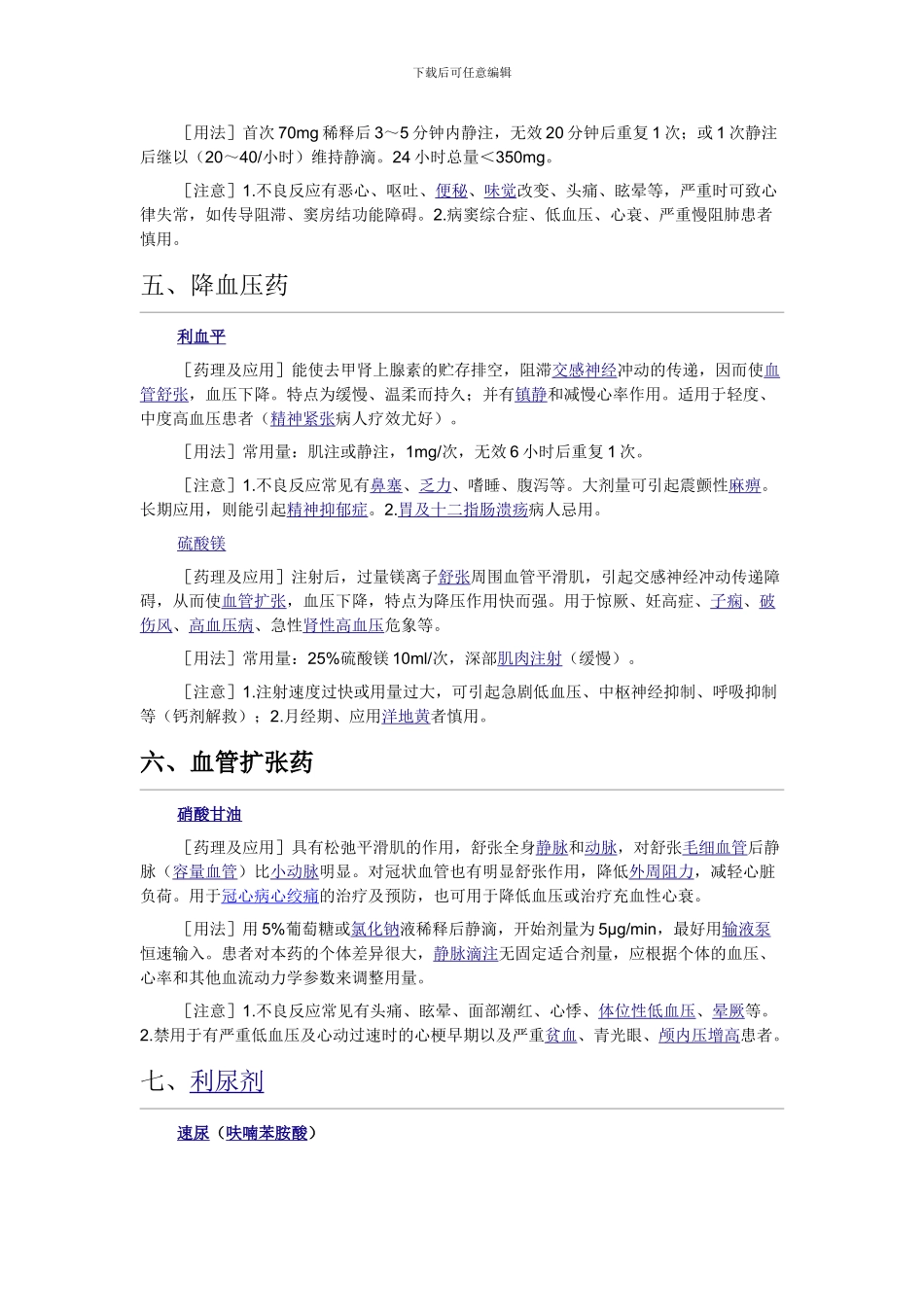 18类常用急救药品_第3页