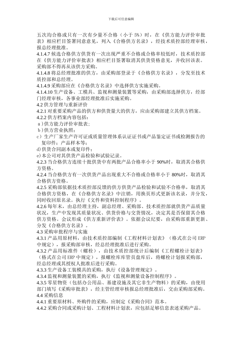 18采购控制程序_第2页