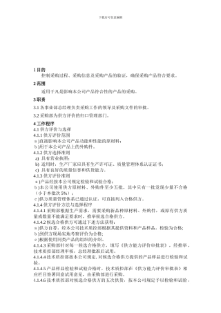 18采购控制程序