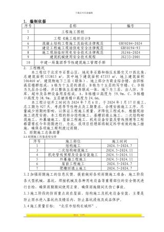 18雨季施工方案