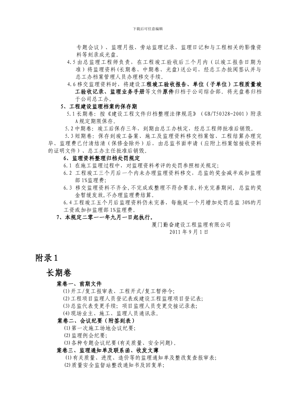 18施工监理资料整理建档管理制度111_第2页