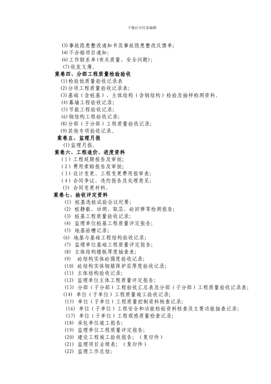 18施工监理资料整理建档管理制度111_第3页