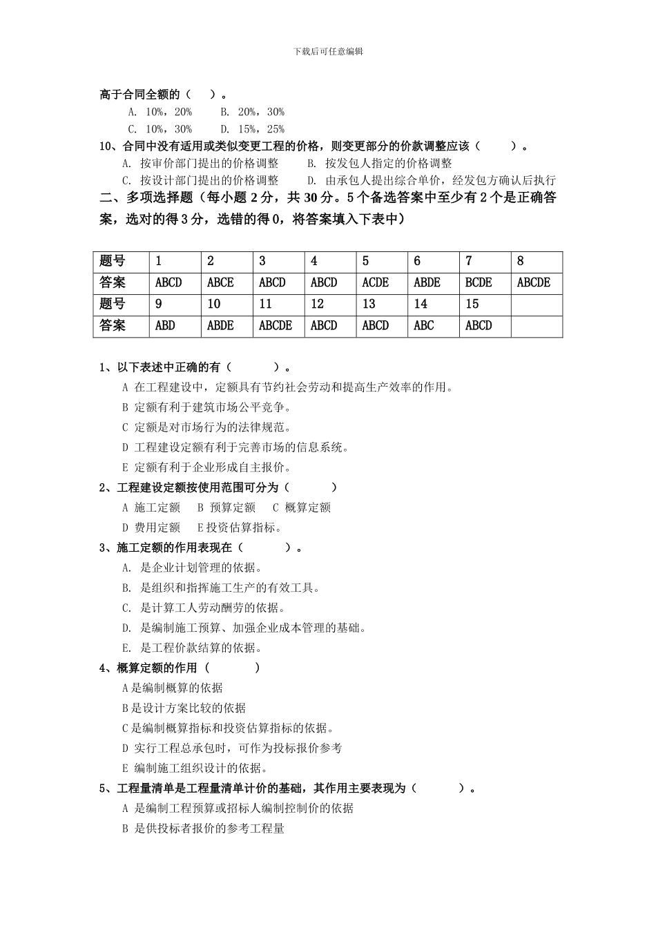18春江苏开放大学工程造价基础-行考作业二答案_第3页