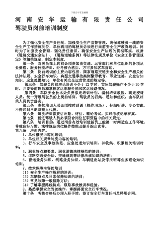 19---驾驶员岗前培训制度