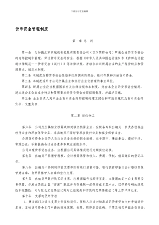 19-货币资金管理制度