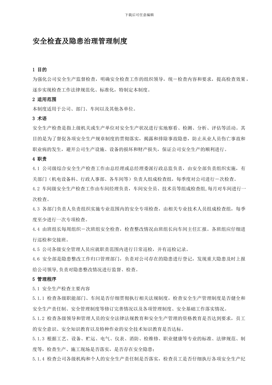 19-安全检查及隐患治理管理制度_第1页